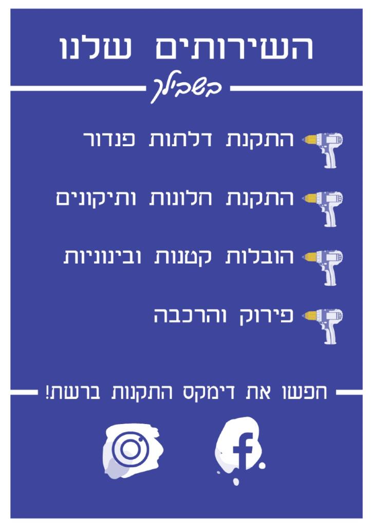 דימקס התקנות בשבילך דימקס התקנות בשבילך