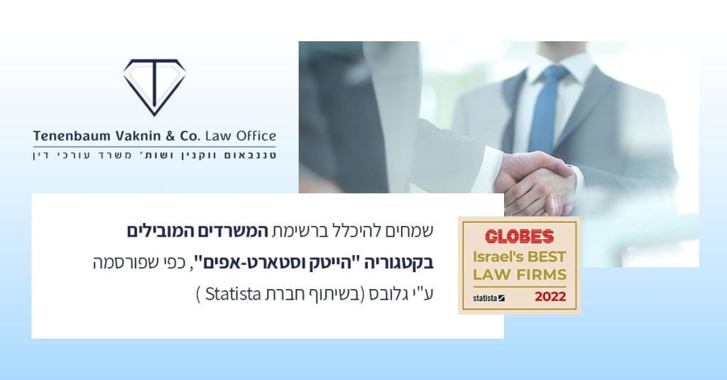 טננבאום ווקנין עורכי דין טננבאום ווקנין עורכי דין