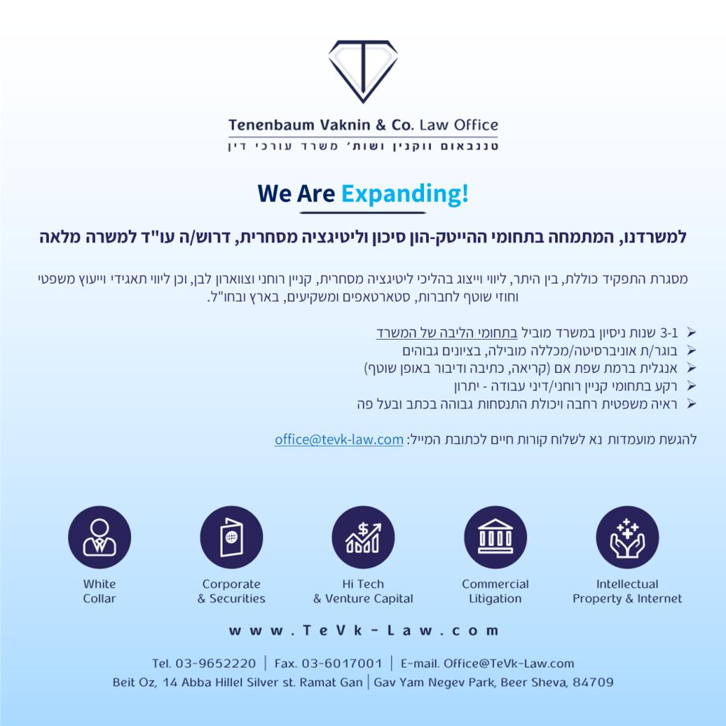 טננבאום ווקנין עורכי דין טננבאום ווקנין עורכי דין