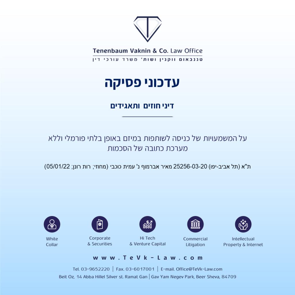 טננבאום ווקנין עורכי דין טננבאום ווקנין עורכי דין