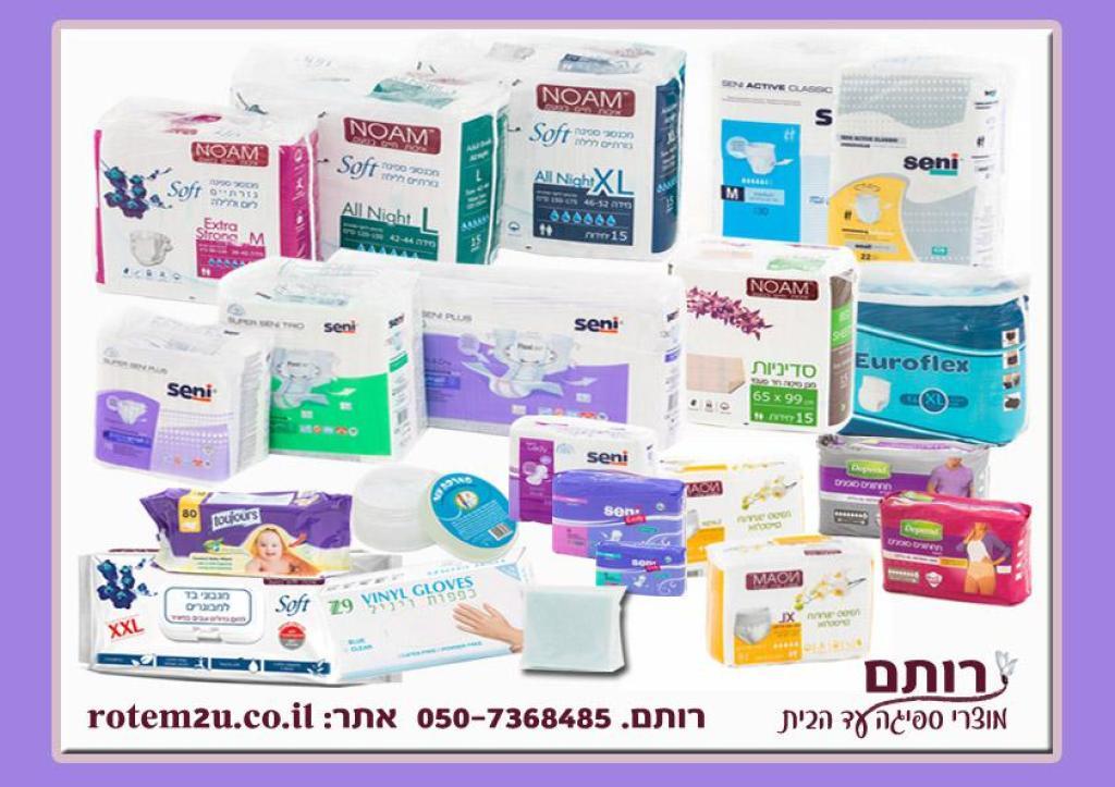 חיתולים למבוגרים עד הבית רותם חיתולים למבוגרים עד הבית רותם