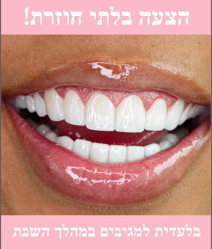 סמייל קליניק סמייל קליניק
