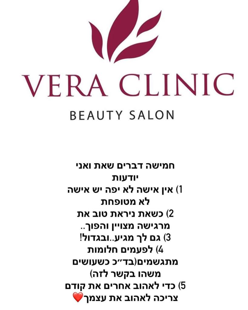 ורה קליניק ורה קליניק