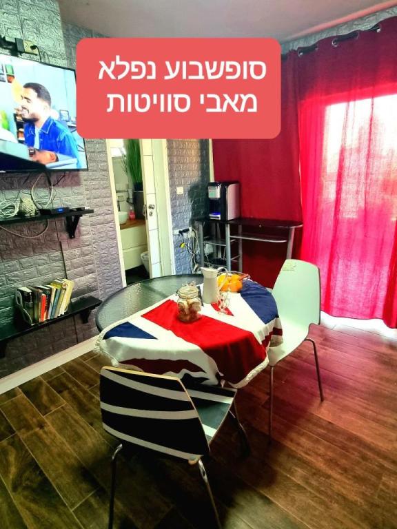 אבי סוויטות אבי סוויטות