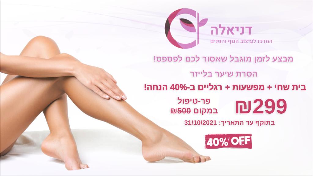 מכון דניאלה מכון דניאלה