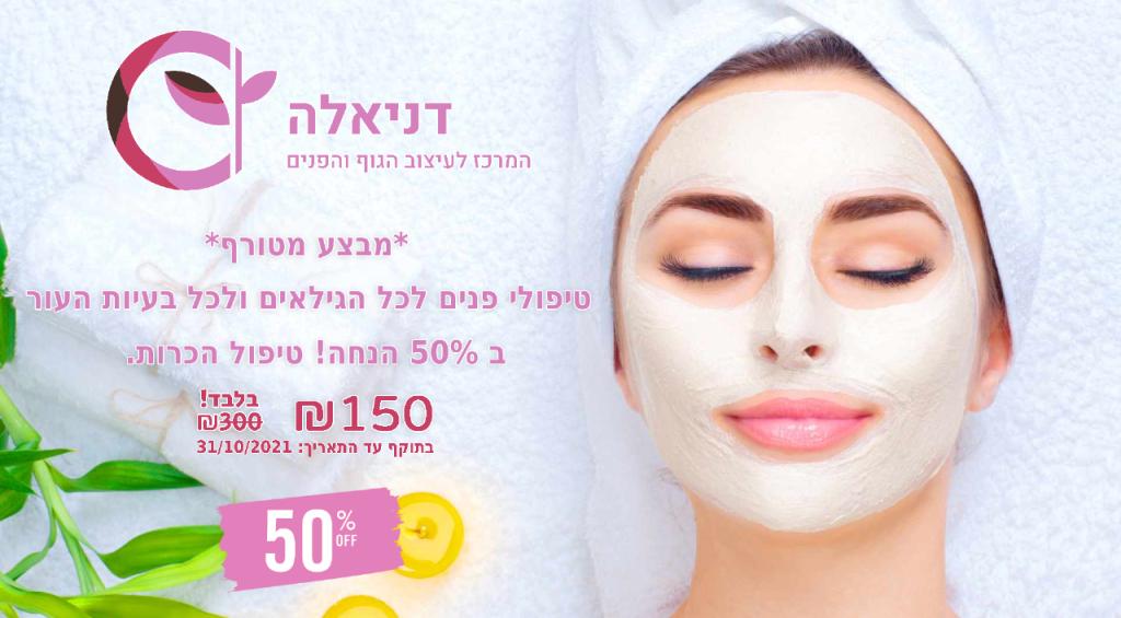 מכון דניאלה מכון דניאלה