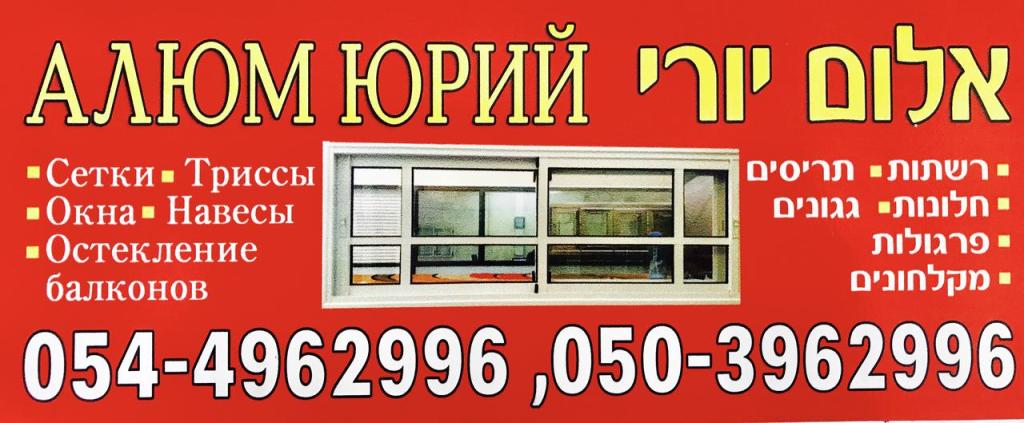 אלום יורי אלום יורי