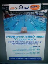 בית ספר לשחייה