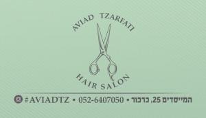 אביעד צרפתי מעצב שיער