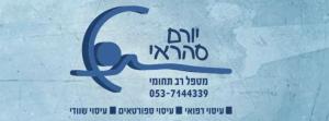 יורם סהראי