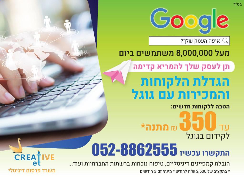 Creative ET משרד פרסום דיגיטלי Creative ET משרד פרסום דיגיטלי