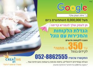 Creative ET משרד פרסום דיגיטלי