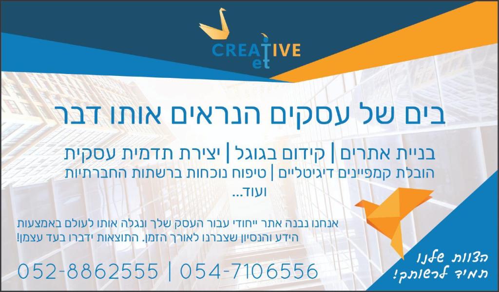 Creative ET משרד פרסום דיגיטלי Creative ET משרד פרסום דיגיטלי