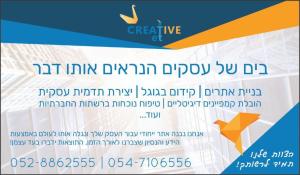 Creative ET משרד פרסום דיגיטלי