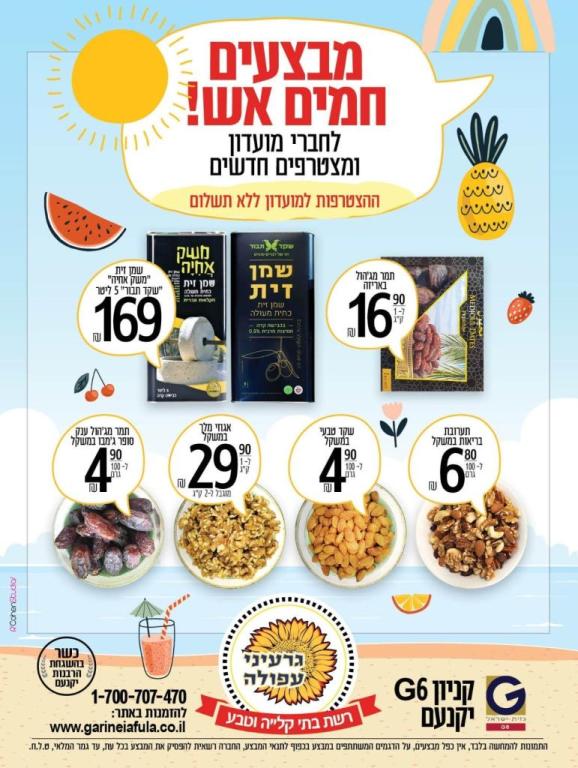 גרעיני עפולה רחובות גרעיני עפולה רחובות