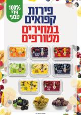 גרעיני עפולה רחובות