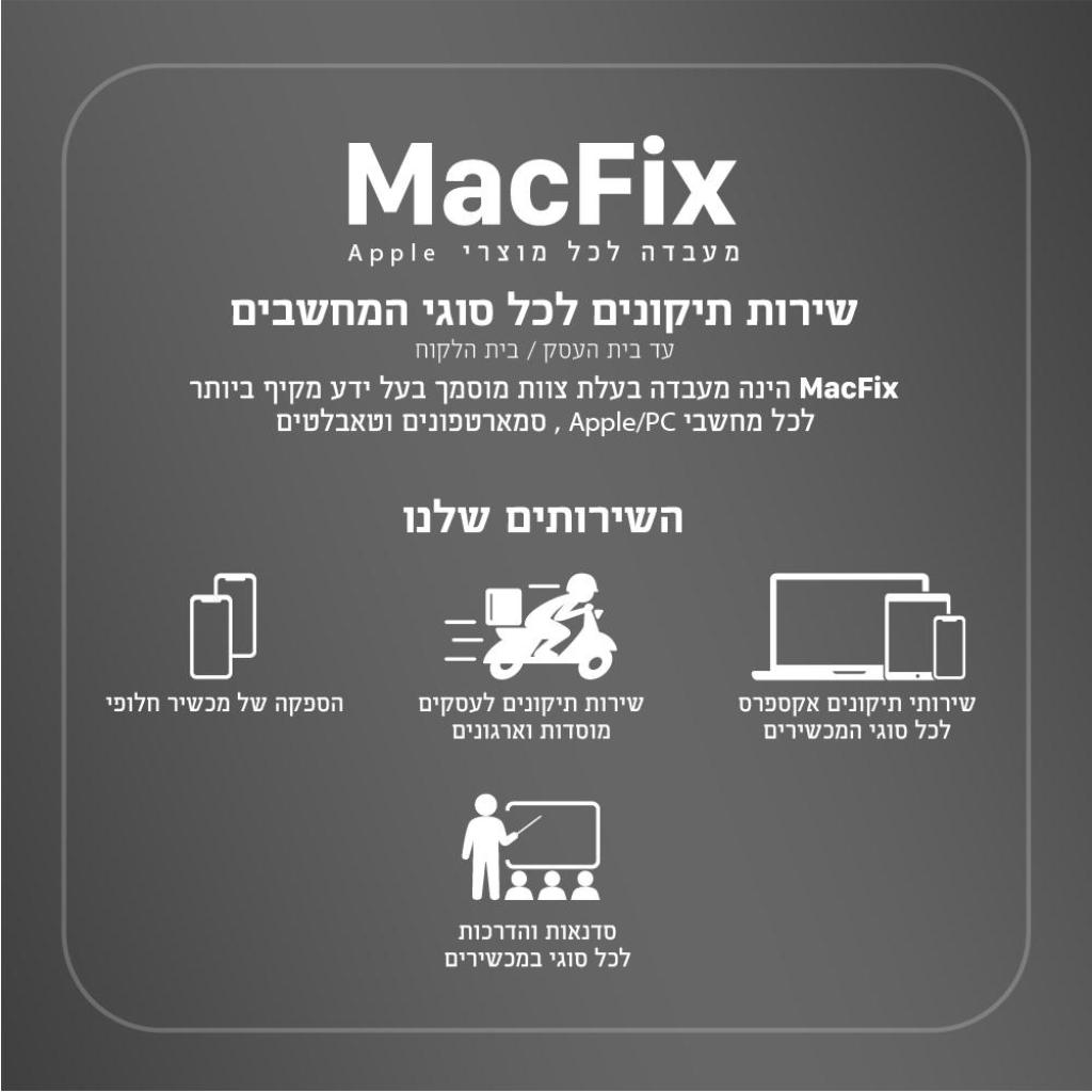 תיקון מחשבי מק mac apple תיקון מחשבי מק mac apple