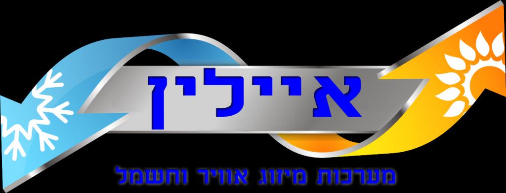 מיזוג אוויר וחשמל איילין מיזוג אוויר וחשמל איילין