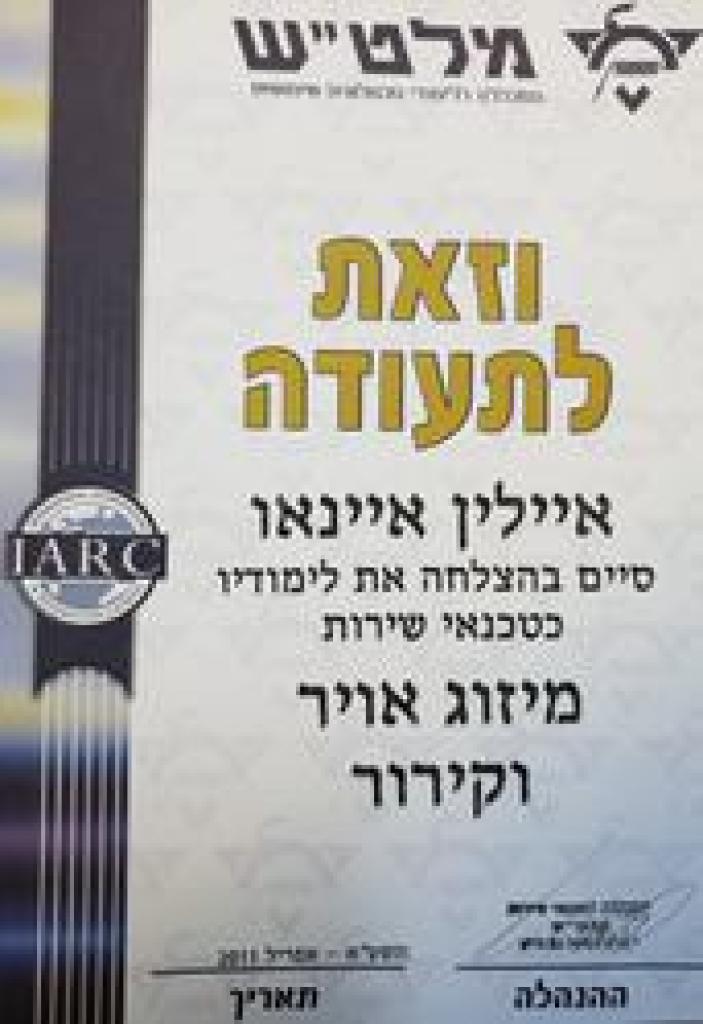 מיזוג אוויר וחשמל איילין מיזוג אוויר וחשמל איילין