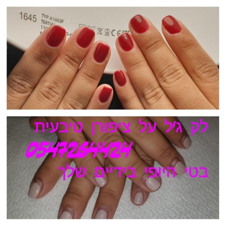 בטי היופי בידיים שלך בטי היופי בידיים שלך