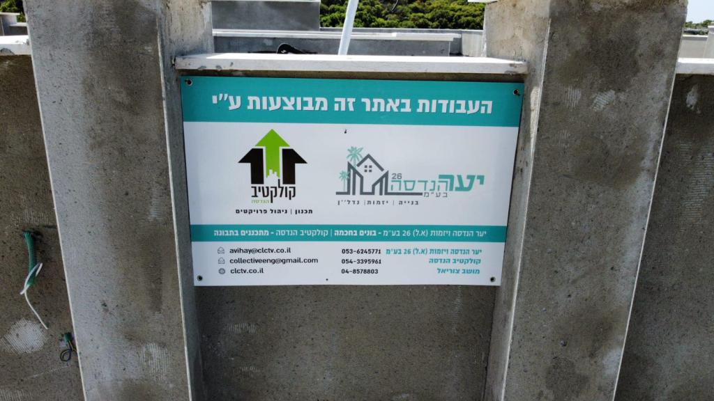 קולקטיב הנדסה קולקטיב הנדסה