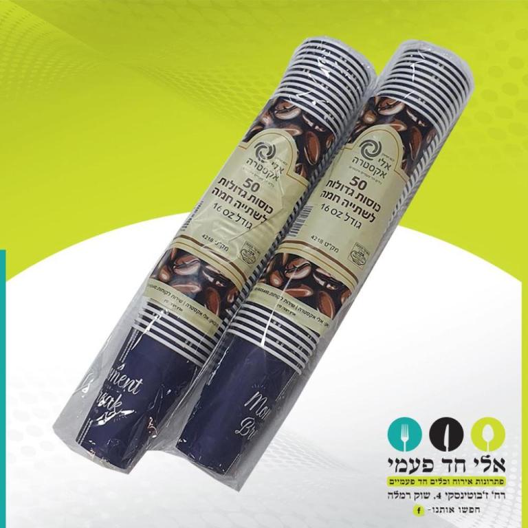 אלי חד פעמי אלי חד פעמי