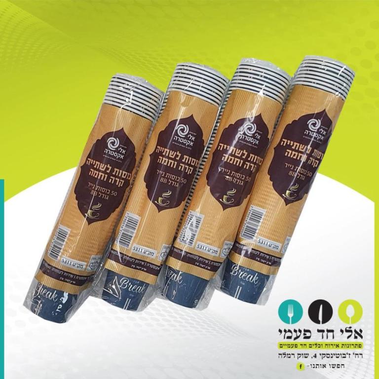 אלי חד פעמי אלי חד פעמי