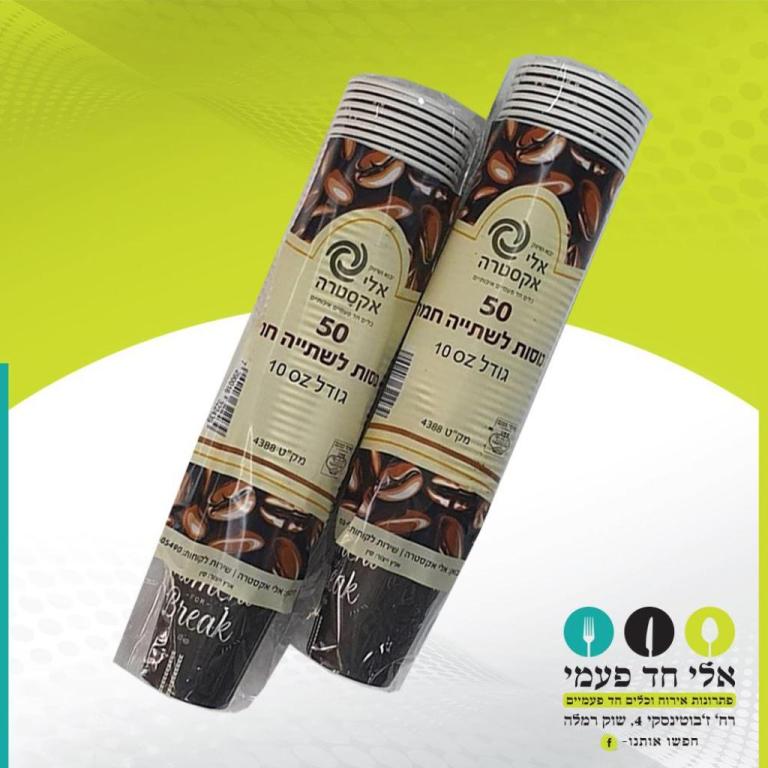 אלי חד פעמי אלי חד פעמי