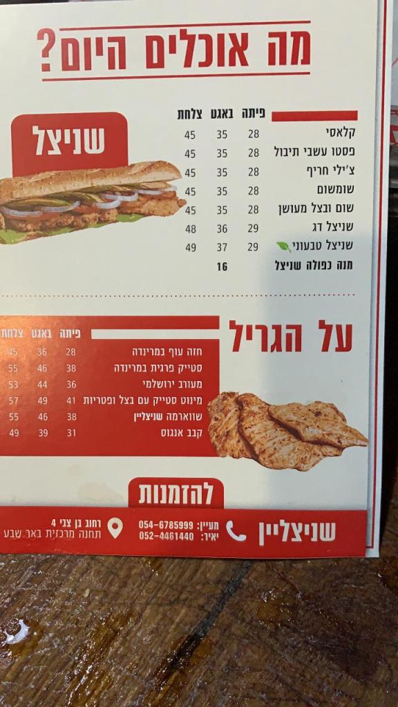 שניצליין שניצליין