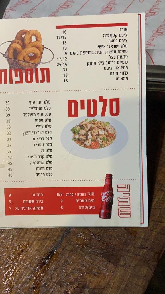 שניצליין שניצליין