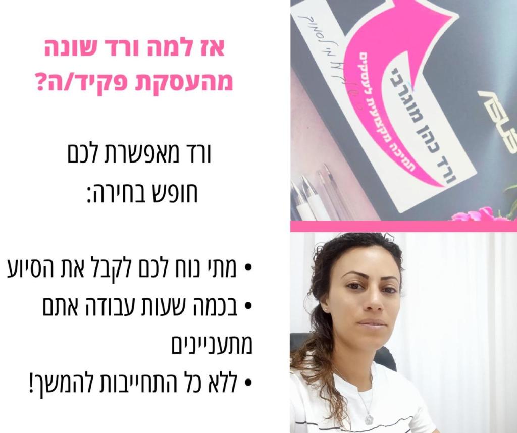 ורד כהן מוגרבי ורד כהן מוגרבי