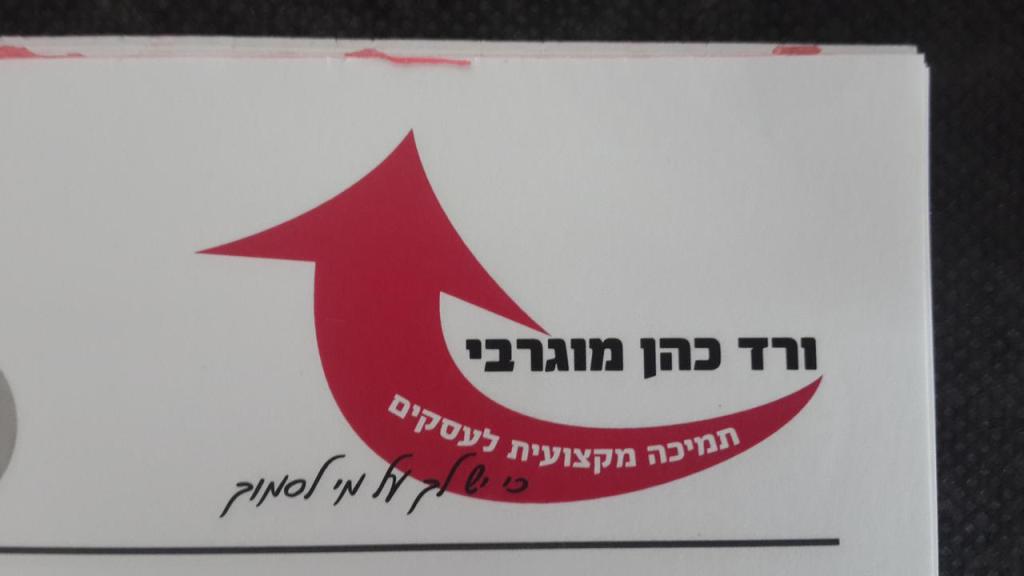 ורד כהן מוגרבי ורד כהן מוגרבי