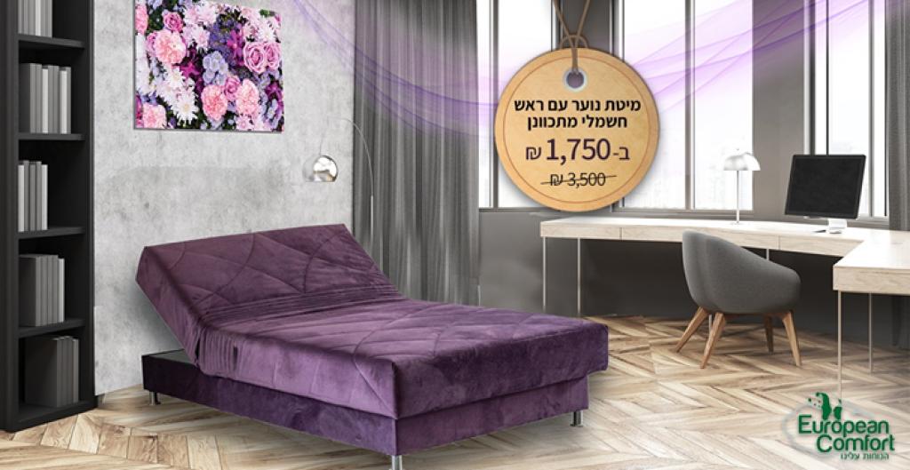 יורופאין קומפורט יורופאין קומפורט