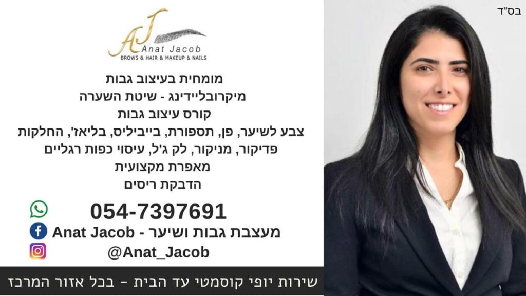 ענת גייקוב ענת גייקוב