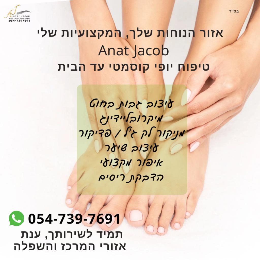 ענת גייקוב ענת גייקוב