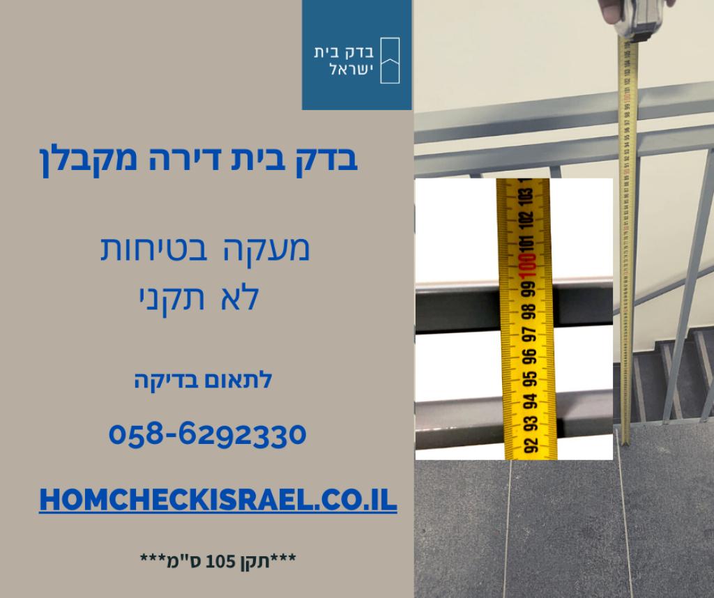 בדק בית ישראל בדק בית ישראל