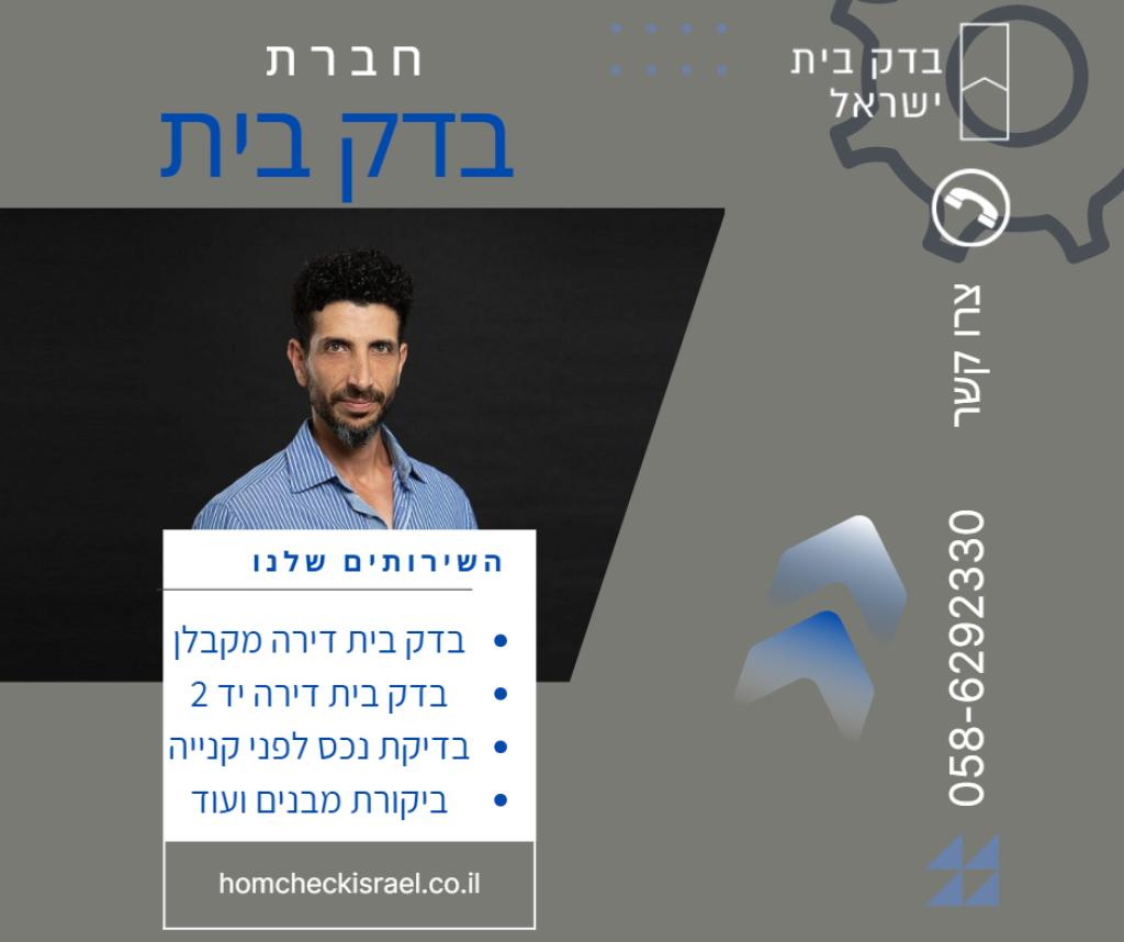 בדק בית ישראל בדק בית ישראל