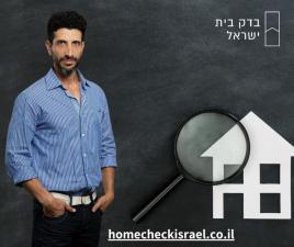 בדק בית ישראל
