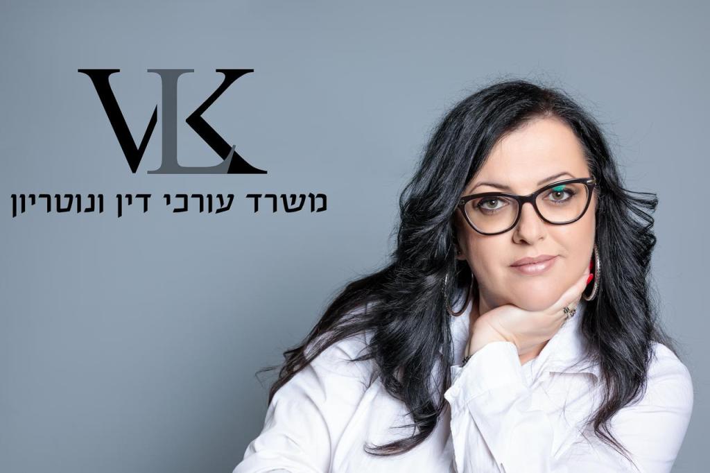 עו"ד לריסה ליברמן עו"ד לריסה ליברמן