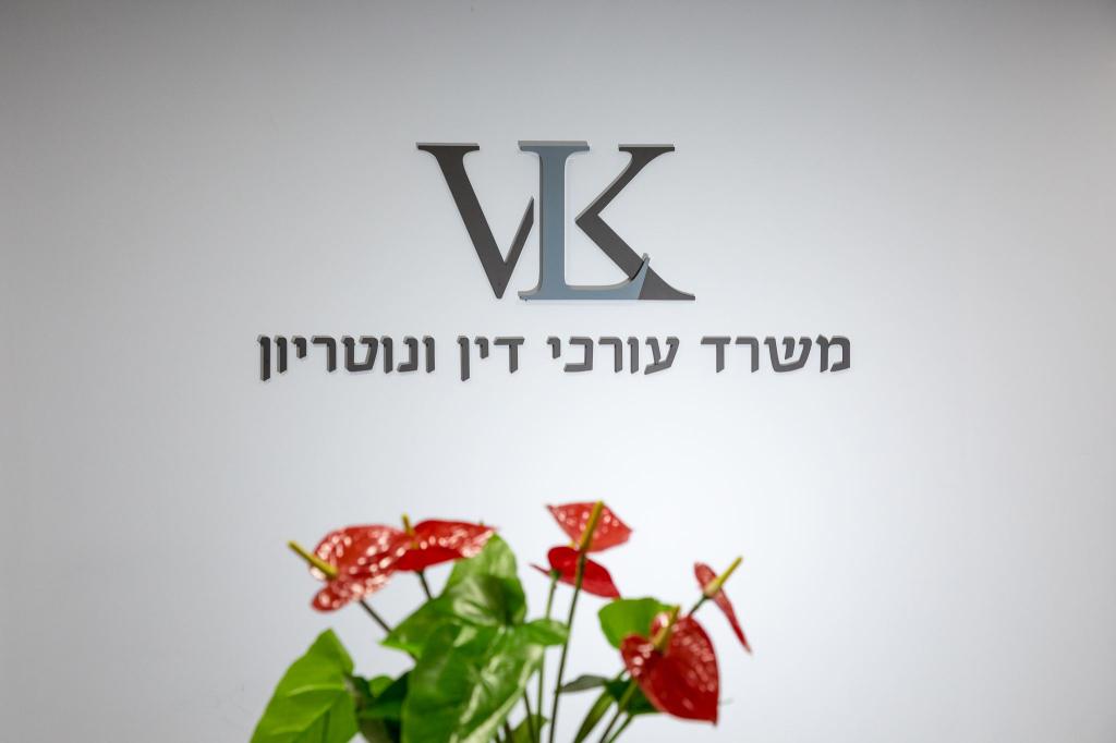 עו"ד לריסה ליברמן עו"ד לריסה ליברמן