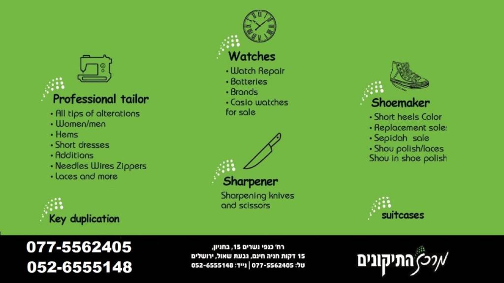 מרכז התיקונים מרכז התיקונים