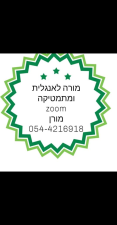 מורן מורה אנגלית