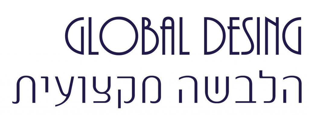 גלובל דיזיין הלבשה מקצועית גלובל דיזיין הלבשה מקצועית