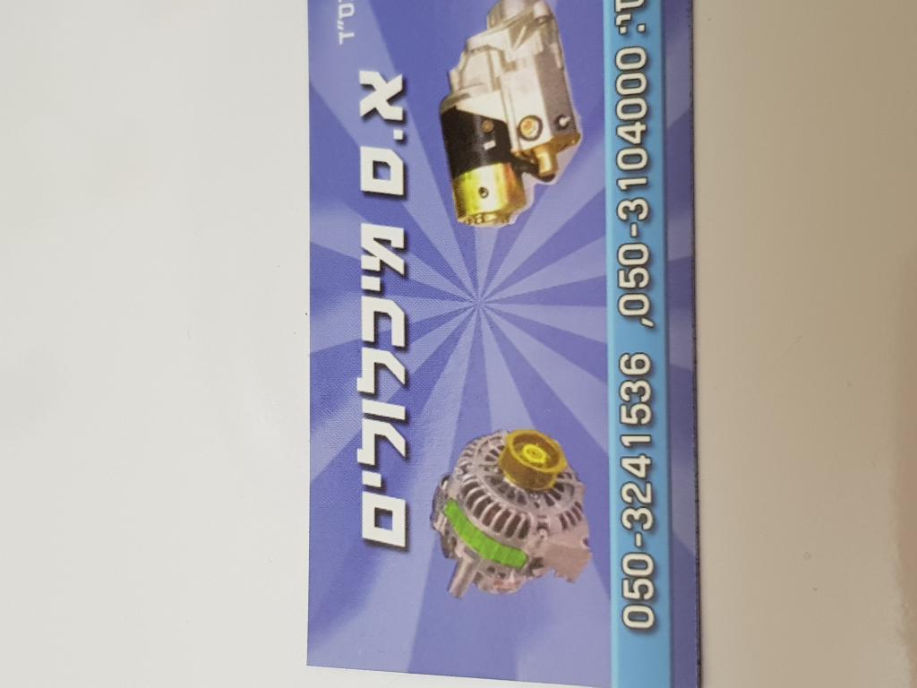 א. ס.מכלולים לרכב א. ס.מכלולים לרכב