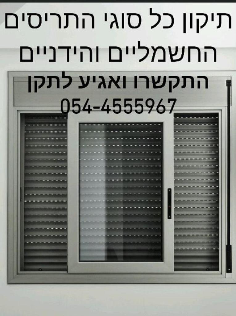 איזי התריסאי איזי התריסאי