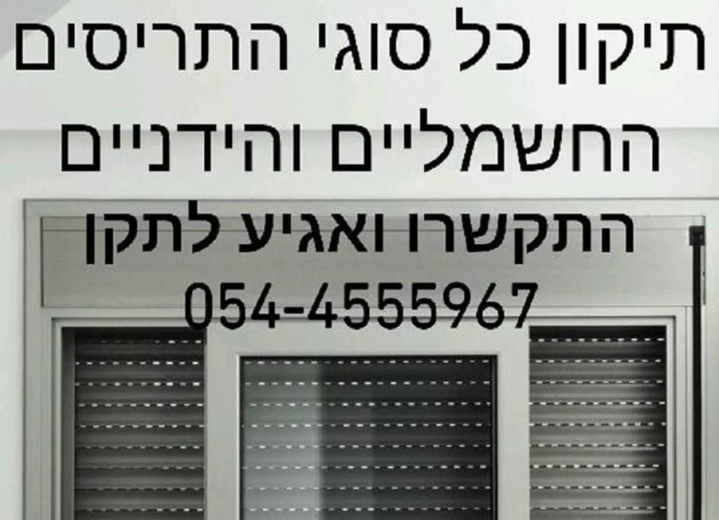 איזי התריסאי איזי התריסאי