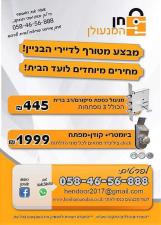 חן המנעולן