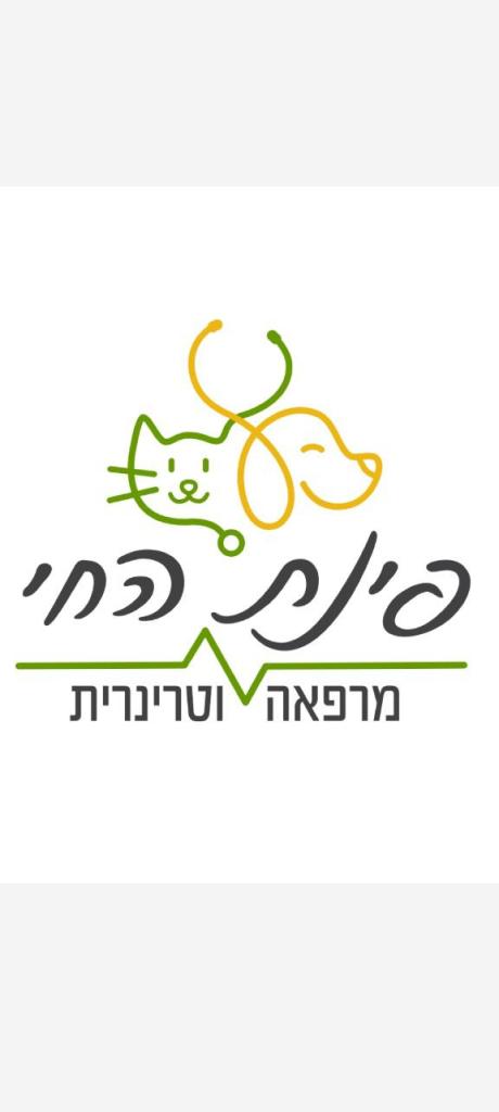 פינת החי מרפאה וטרינרית פינת החי מרפאה וטרינרית