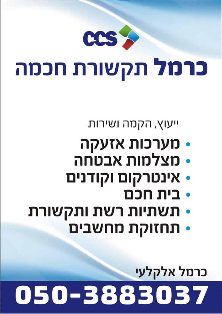 כרמל תקשורת חכמה כרמל תקשורת חכמה
