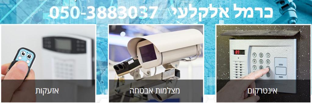 כרמל תקשורת חכמה כרמל תקשורת חכמה